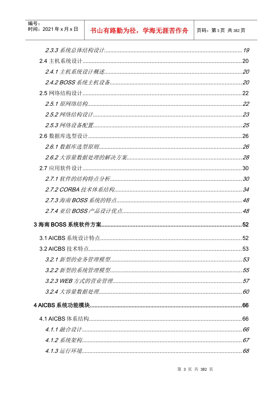 亚信海南BOSS投标方案_第3页