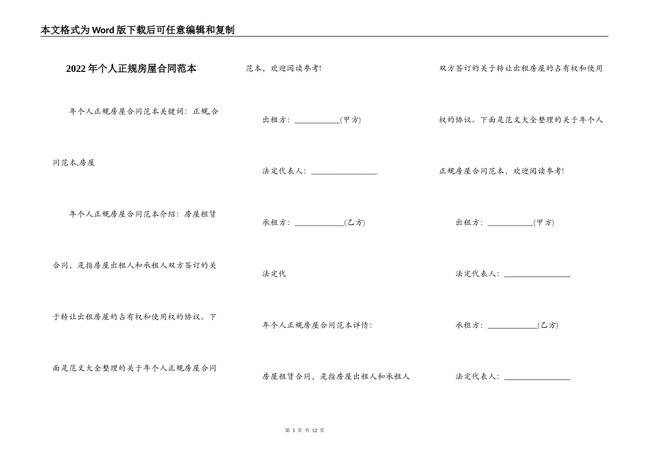 2022年个人正规房屋合同范本_第1页