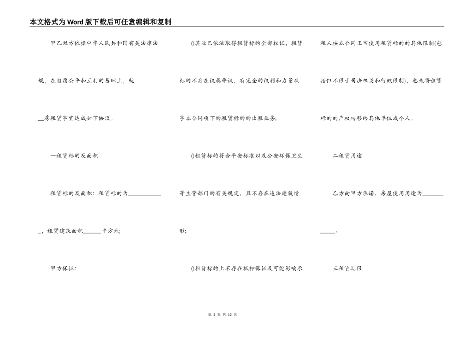 2022年个人正规房屋合同范本_第2页