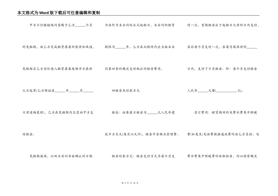 2022年个人正规房屋合同范本_第3页