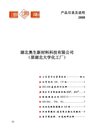 产品目录及说明