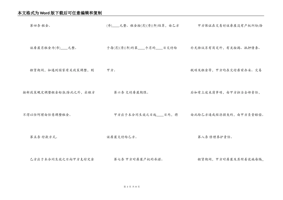 重庆市最新房屋出租合同_第3页