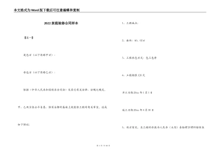 2022家庭装修合同样本