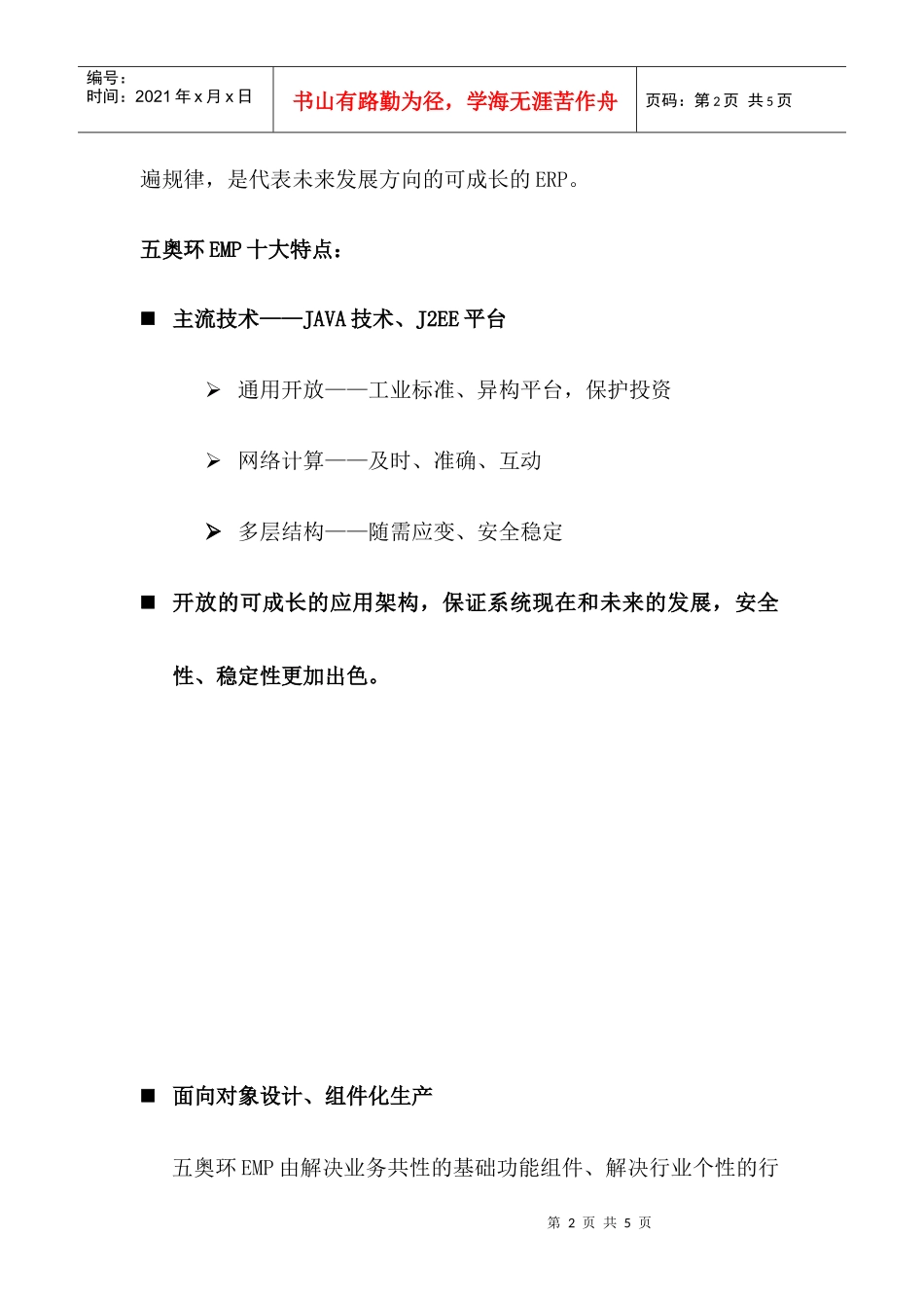 五奥环EMP成长企业管理解决方案_第2页