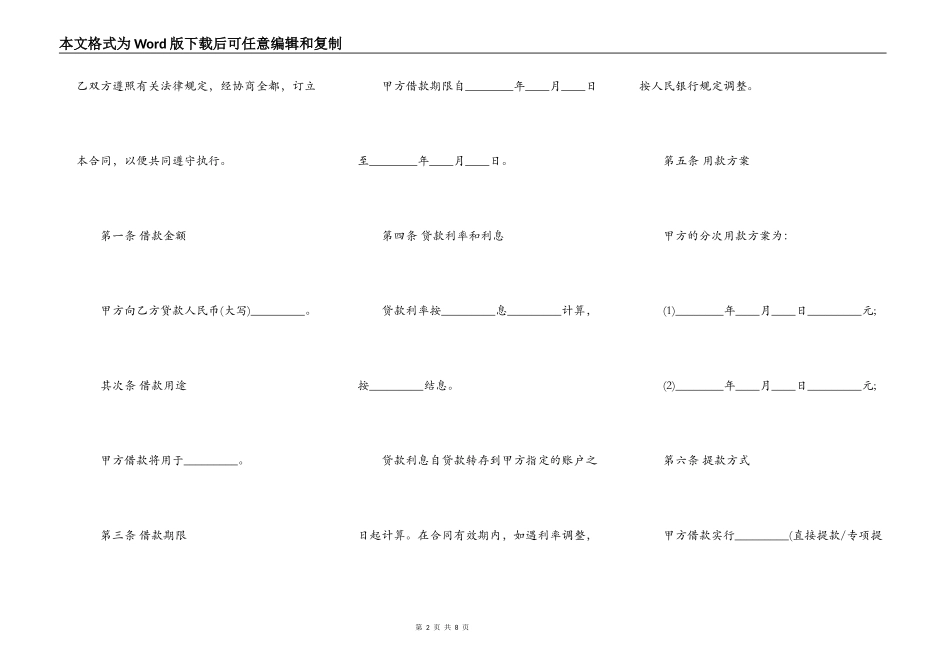 组合贷款借款合同范本专业版_第2页