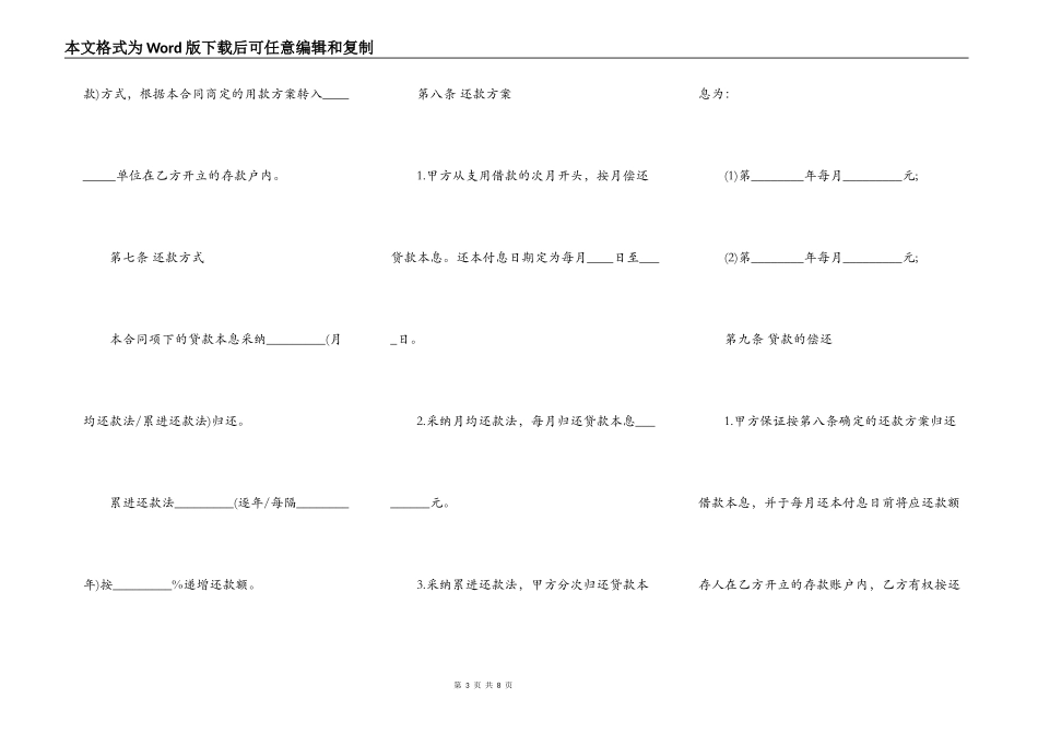 组合贷款借款合同范本专业版_第3页