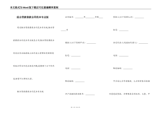 组合贷款借款合同范本专业版