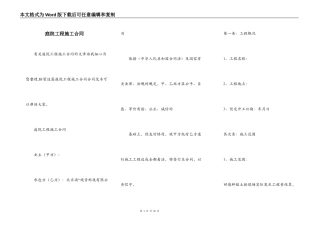 庭院工程施工合同