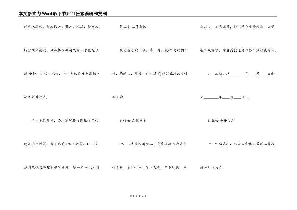 关于建筑工程承包合同通用版_第2页