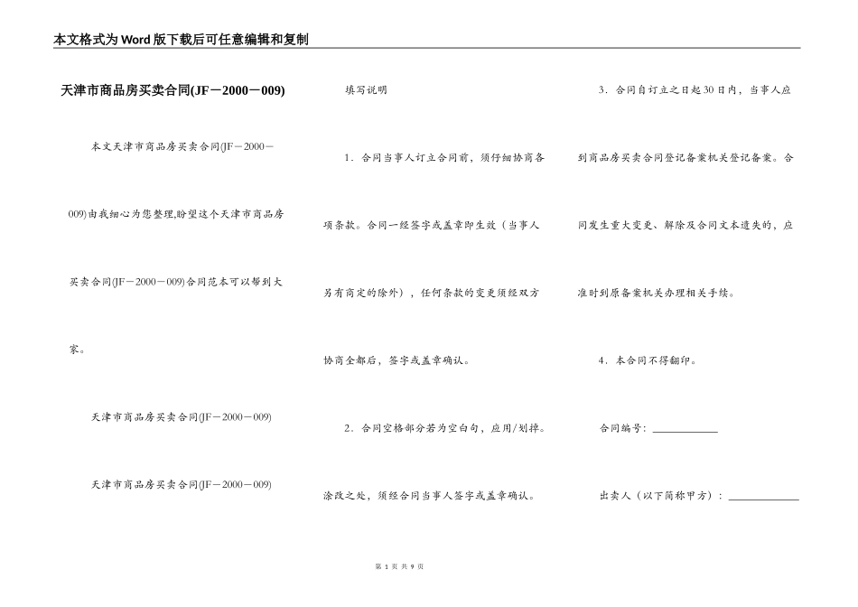天津市商品房买卖合同(JF－2000－009)_第1页