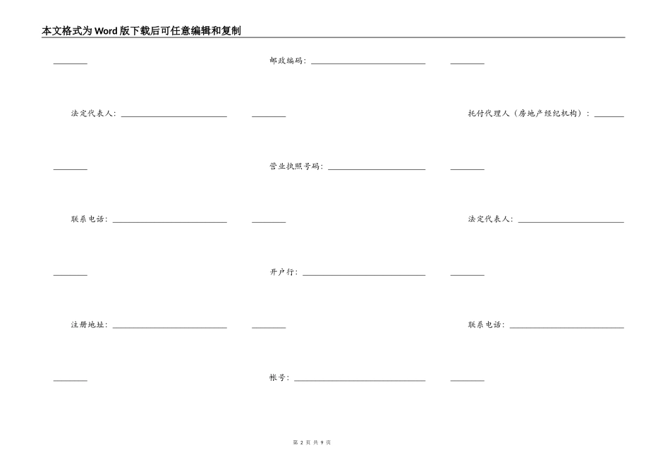 天津市商品房买卖合同(JF－2000－009)_第2页