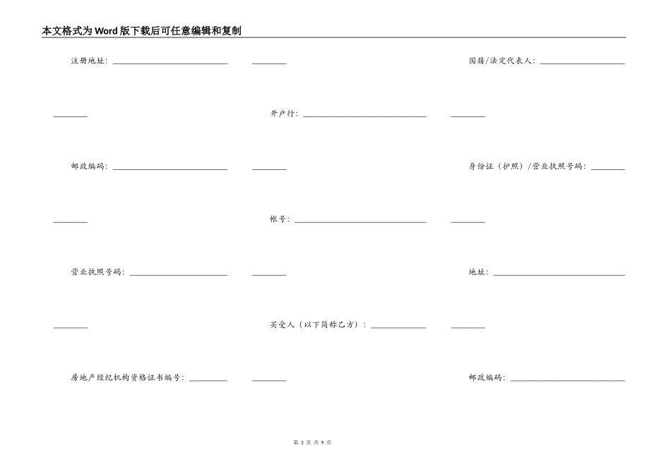 天津市商品房买卖合同(JF－2000－009)_第3页