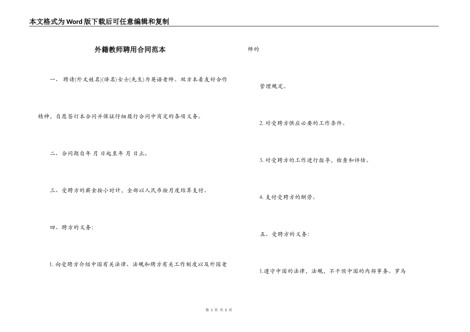 外籍教师聘用合同范本_第1页