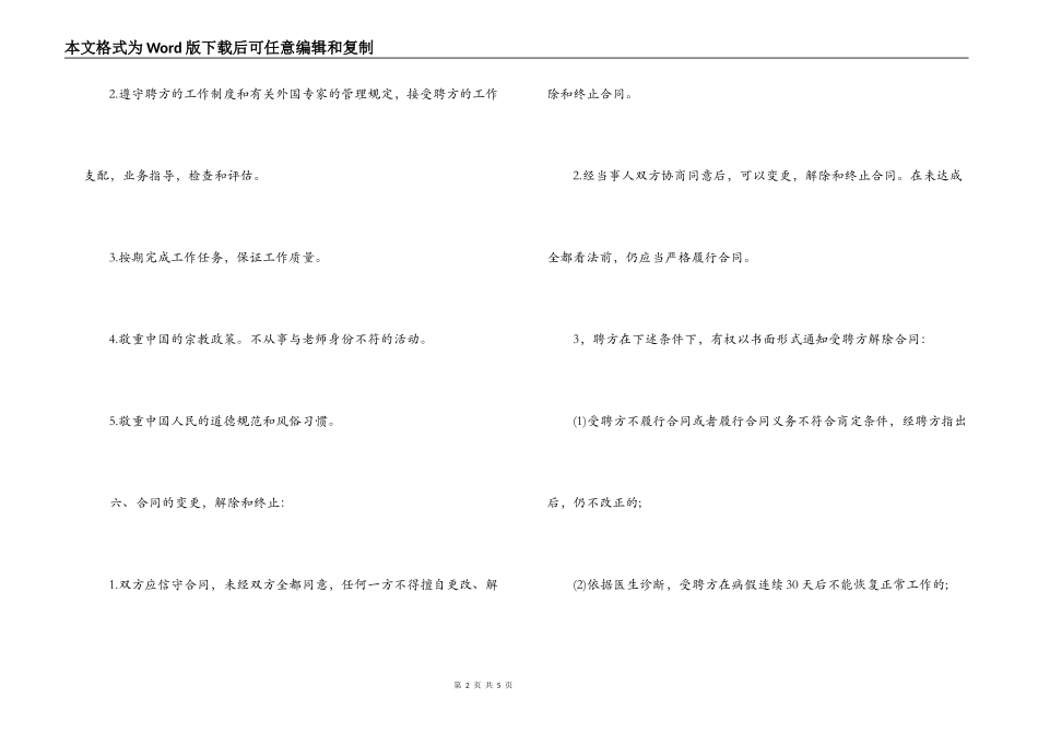 外籍教师聘用合同范本_第2页