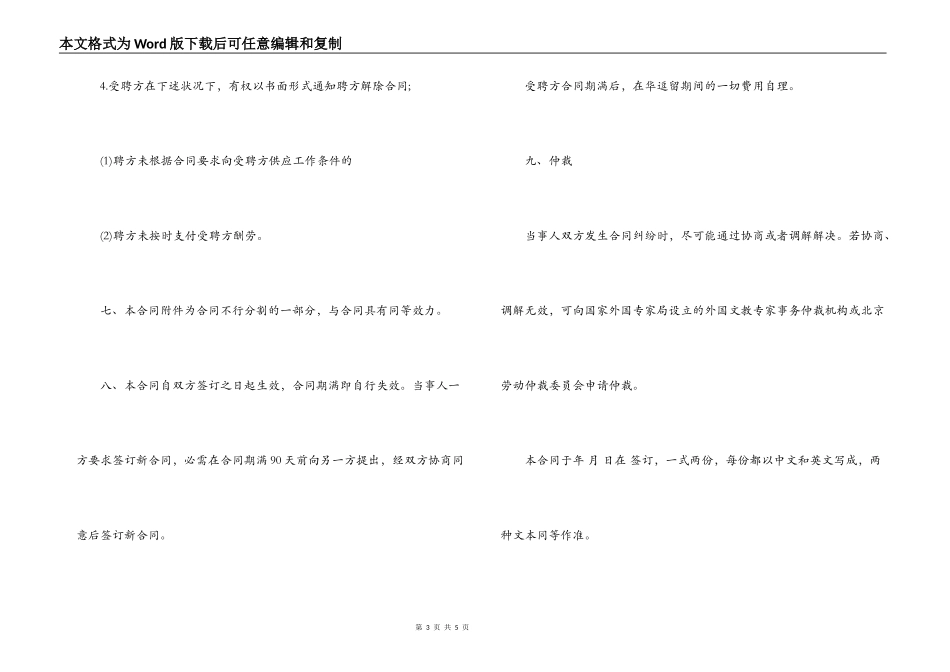 外籍教师聘用合同范本_第3页