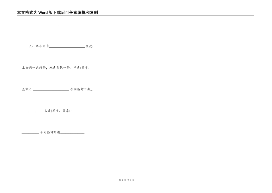标准版附期限借款合同模板_第2页