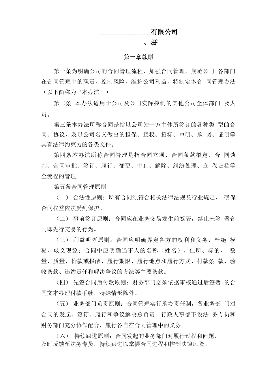 互联网公司合同管理办法_第1页