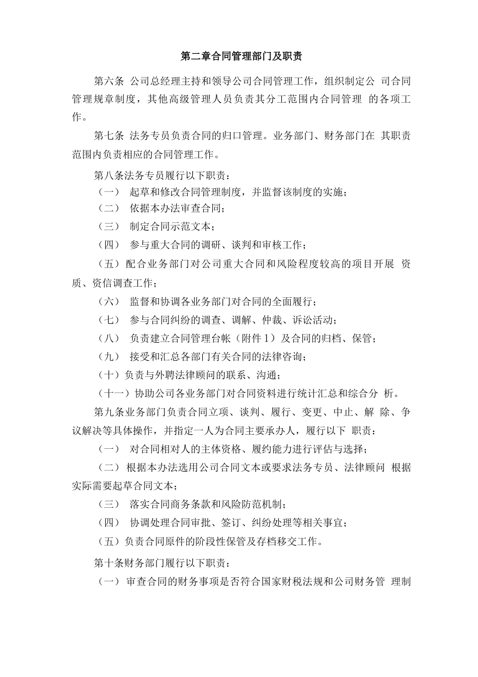 互联网公司合同管理办法_第2页
