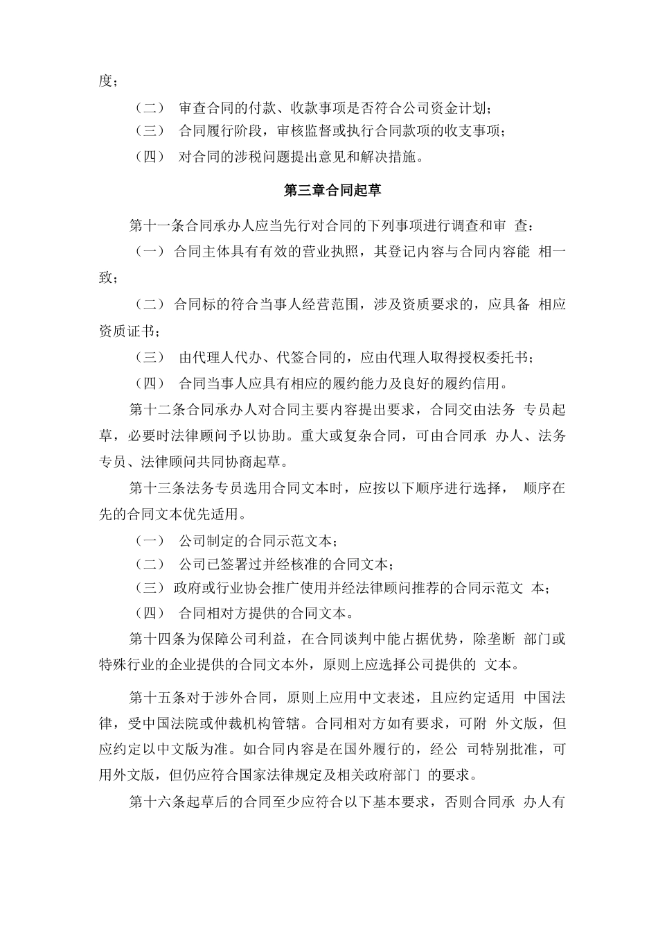 互联网公司合同管理办法_第3页