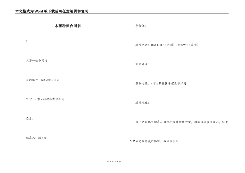 木薯种植合同书_第1页