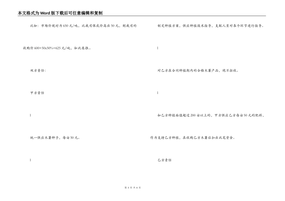 木薯种植合同书_第3页