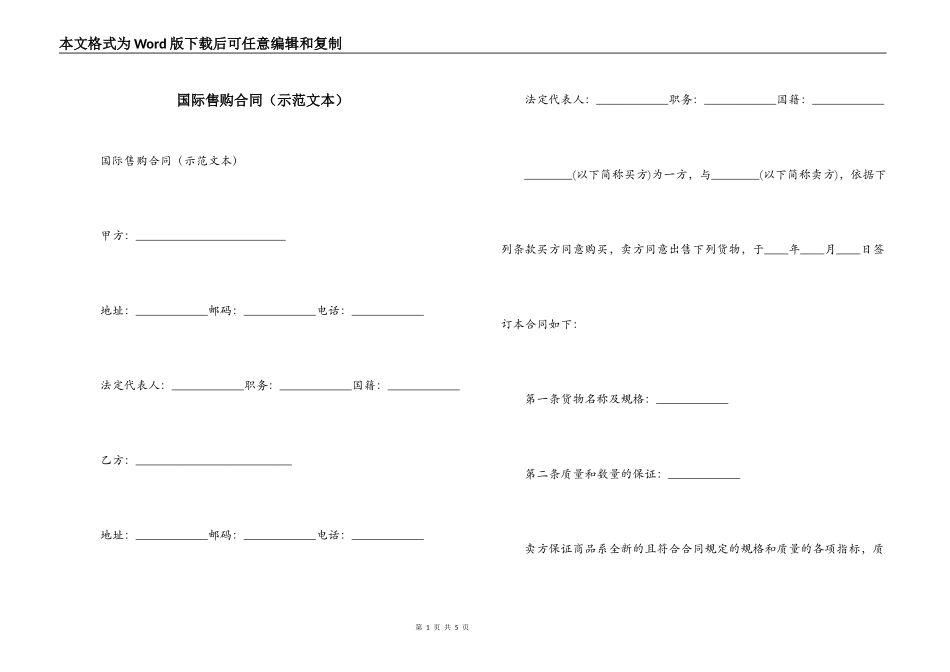 国际售购合同（示范文本）_第1页