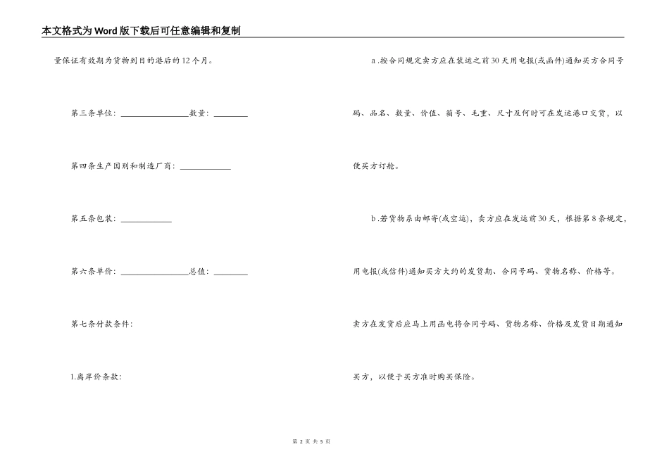 国际售购合同（示范文本）_第2页