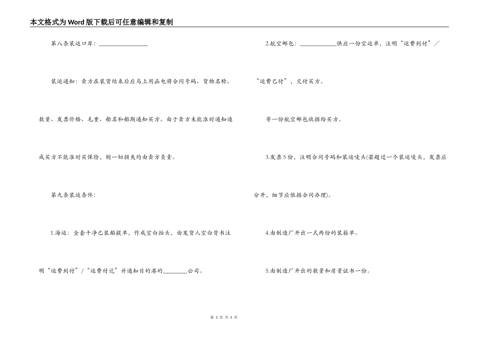 国际售购合同（示范文本）_第3页