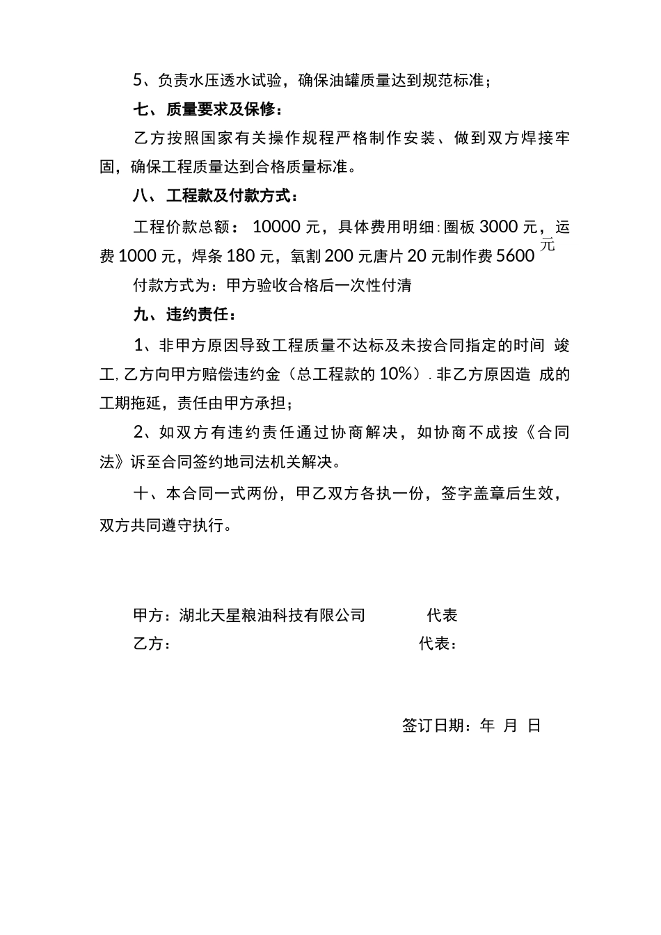 油罐制作安装合同_第2页