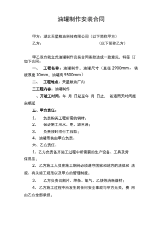 油罐制作安装合同