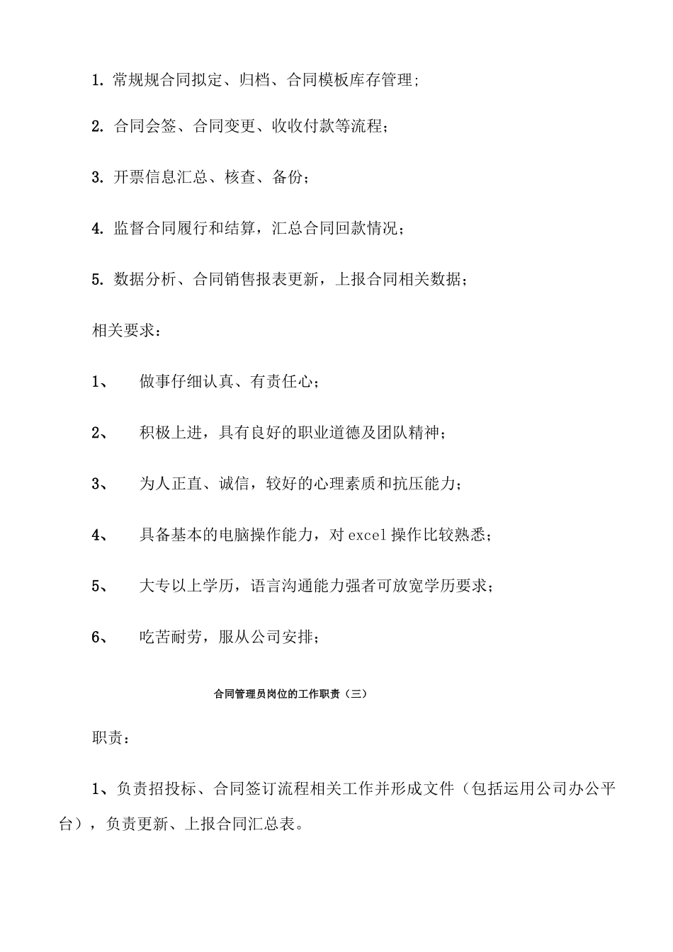 合同管理员岗位的工作职责_第2页