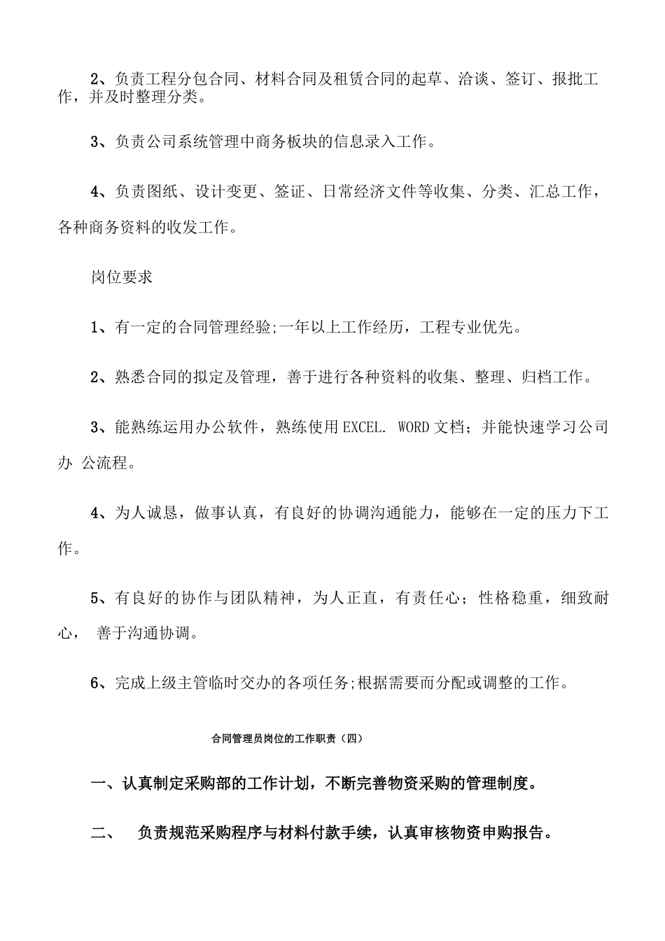 合同管理员岗位的工作职责_第3页