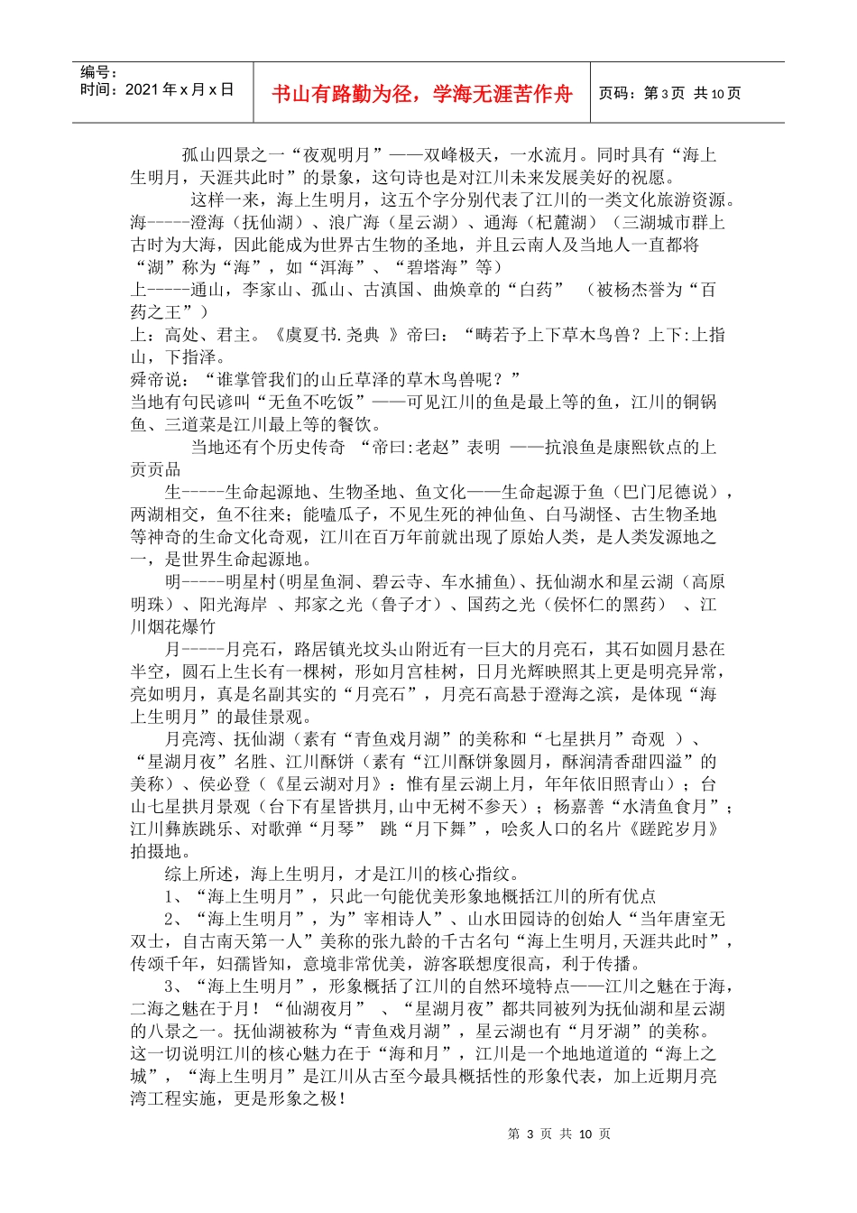 云南江川县 城市策划案例_第3页