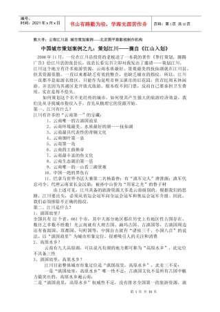 云南江川县 城市策划案例