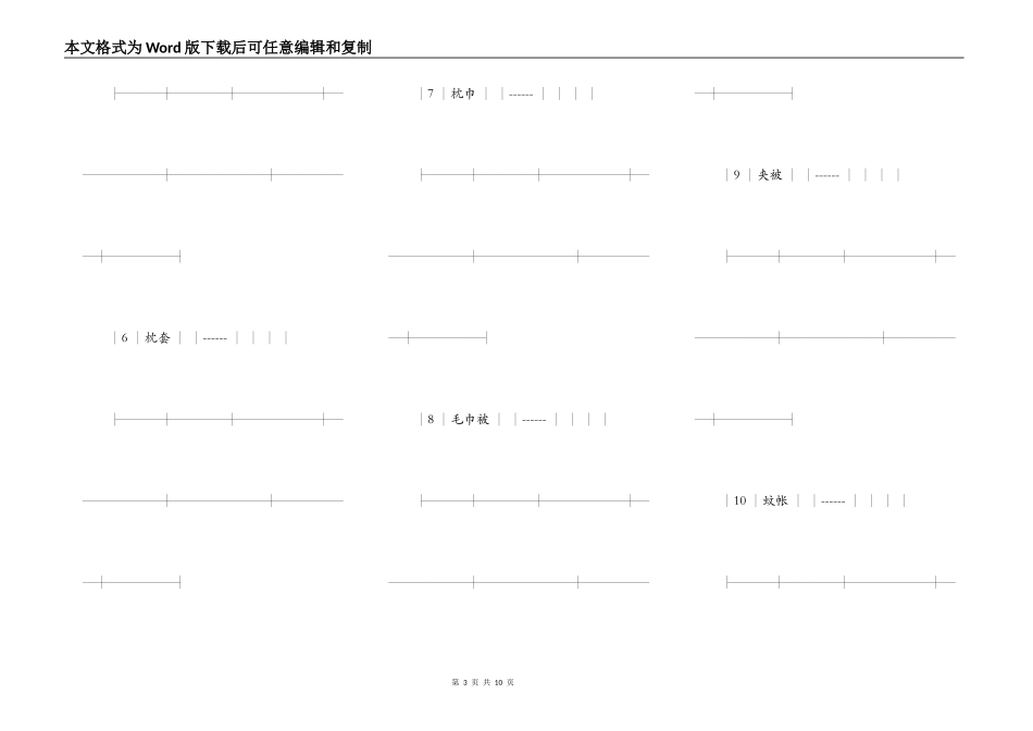 北京市学校学生公寓床上用品购买合同_第3页