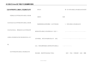 北京市学校学生公寓床上用品购买合同