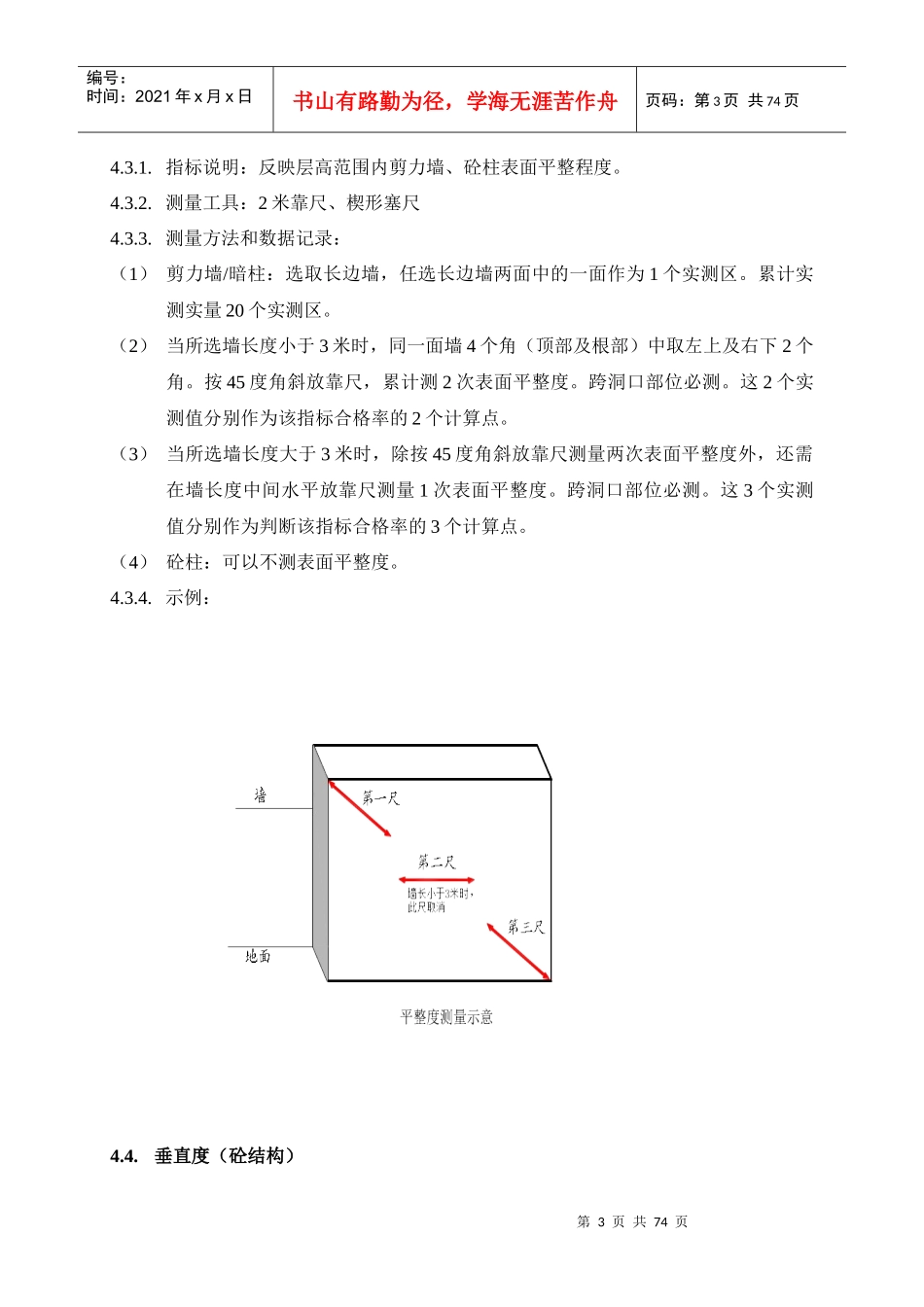 产品质量实测实量操作指南_第3页