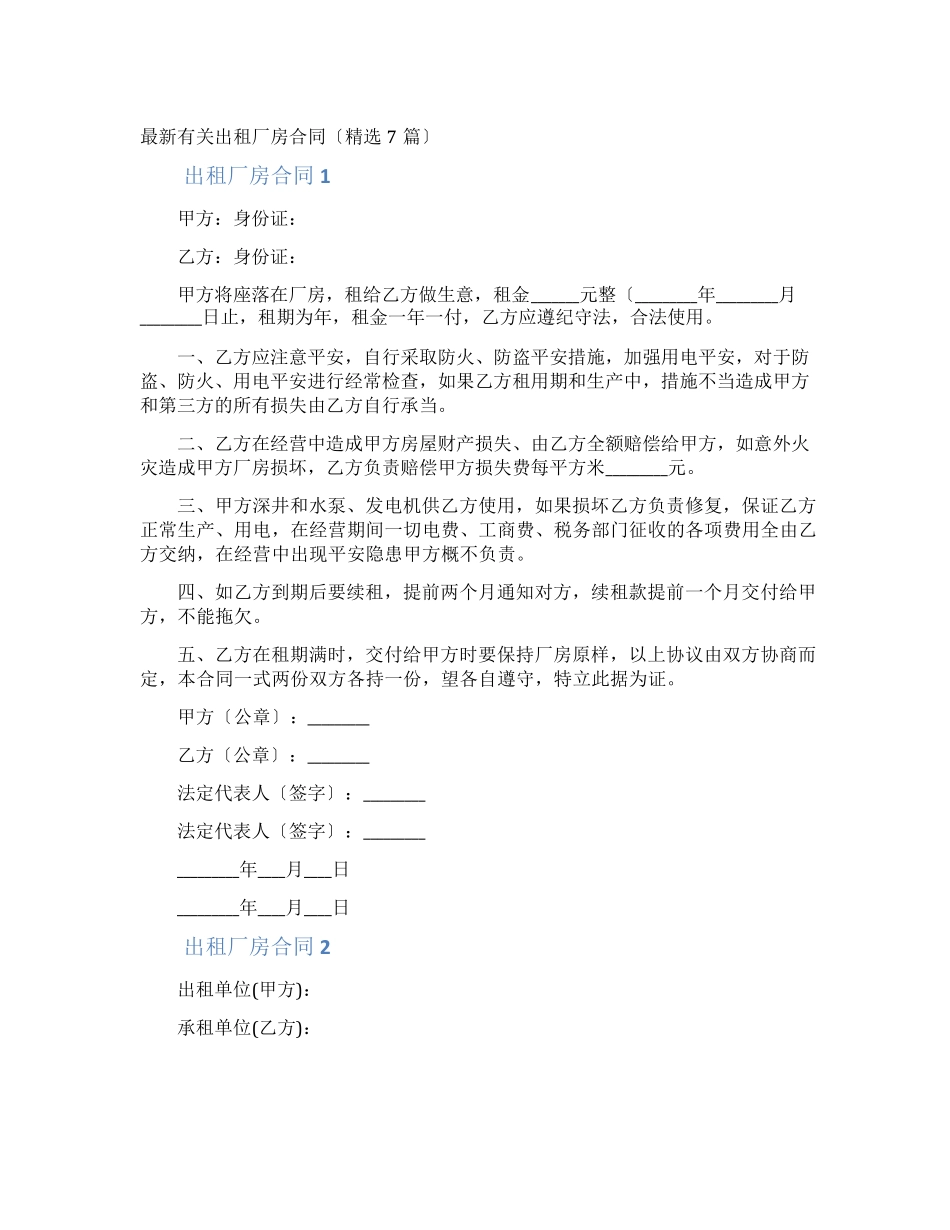 出租厂房合同_第1页