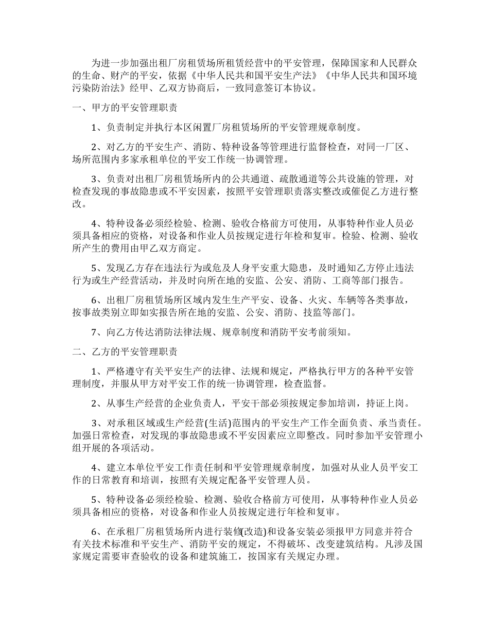 出租厂房合同_第2页