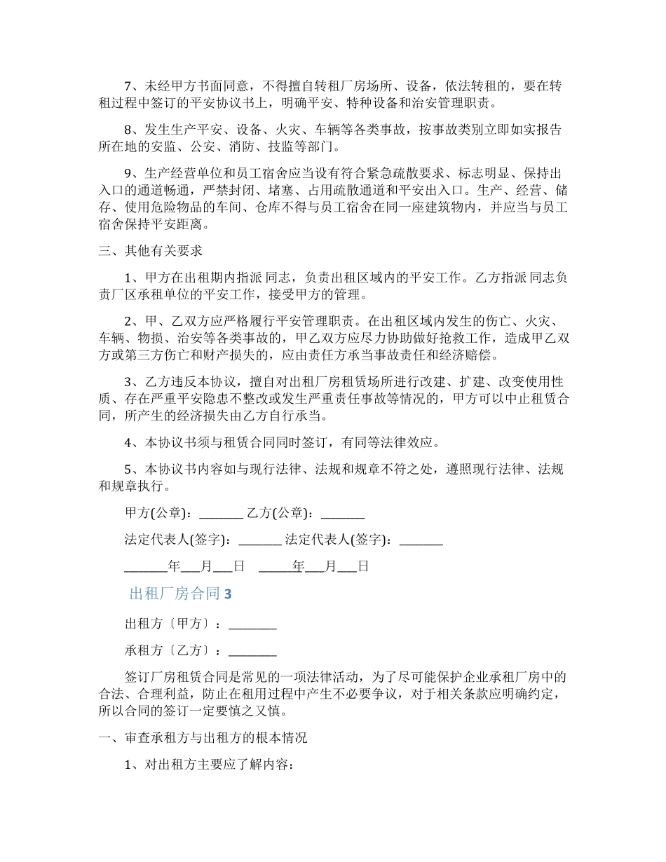出租厂房合同_第3页