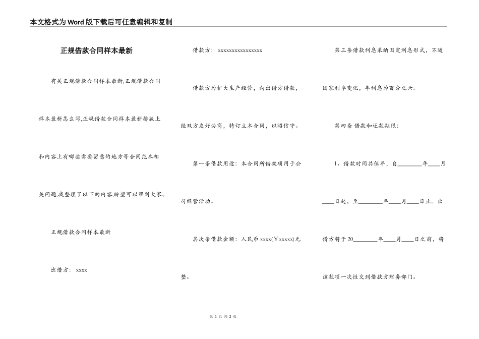正规借款合同样本最新_第1页