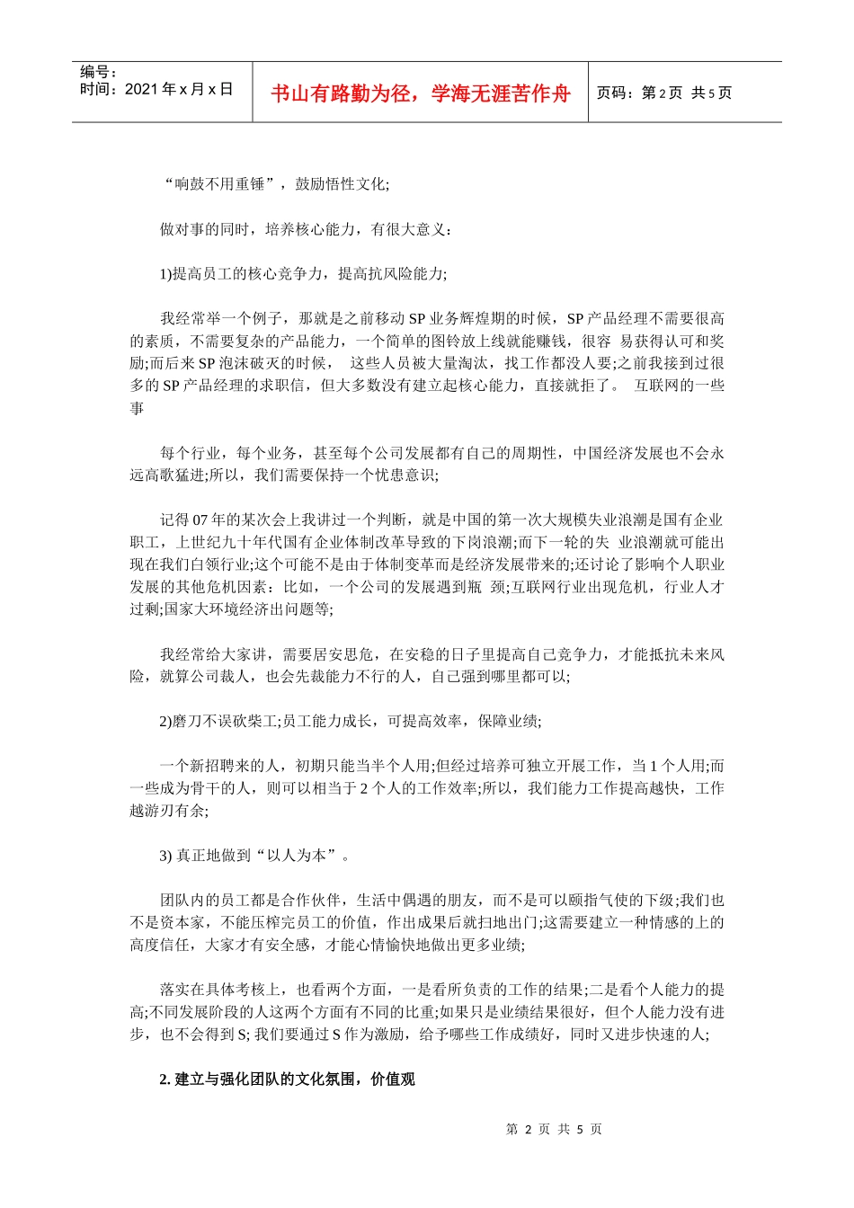 互联网产品经理培训某科技资深产品经理谈团队管理_第2页