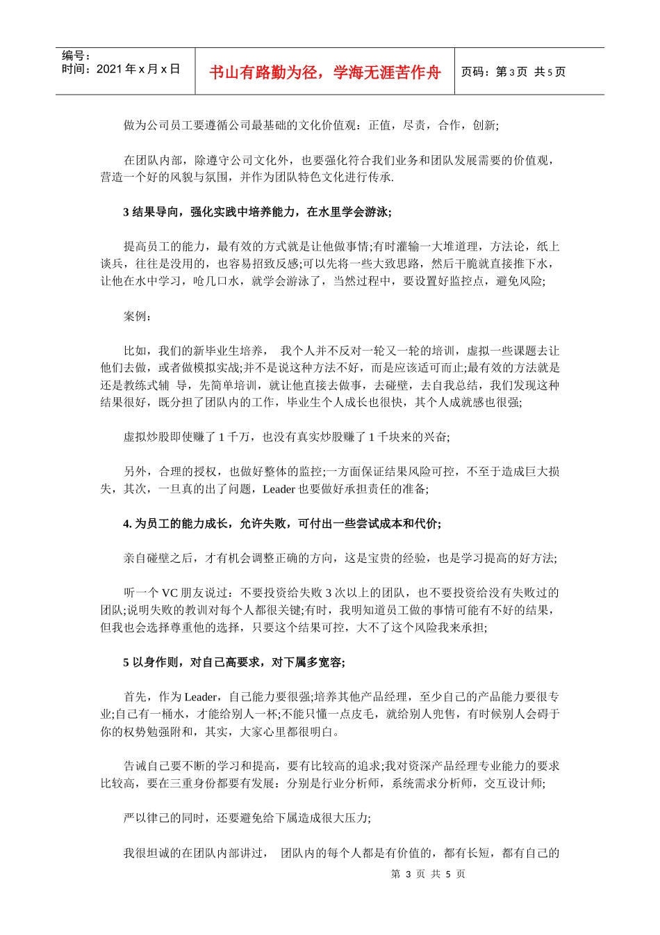 互联网产品经理培训某科技资深产品经理谈团队管理_第3页