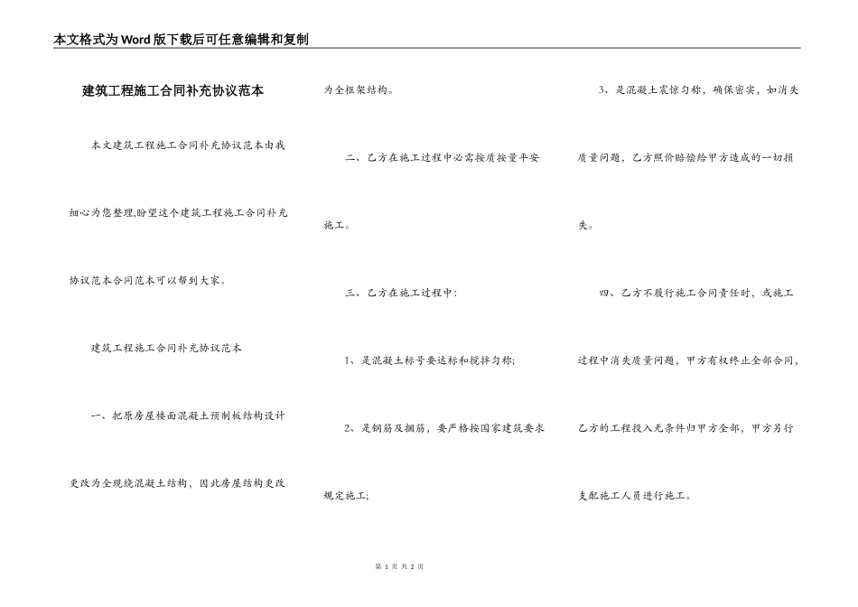 建筑工程施工合同补充协议范本_第1页
