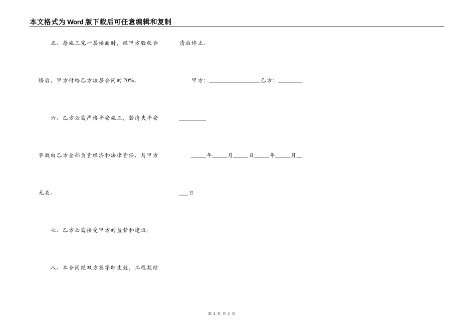 建筑工程施工合同补充协议范本_第2页
