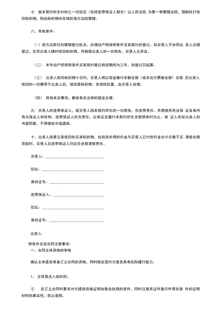 正规附条件买卖合同范本_第3页