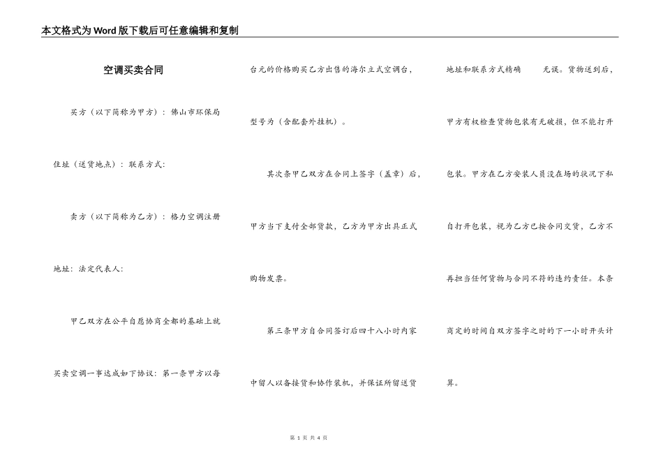 空调买卖合同_第1页