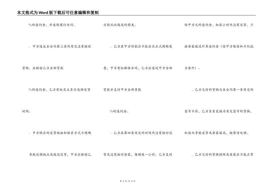 空调买卖合同_第3页