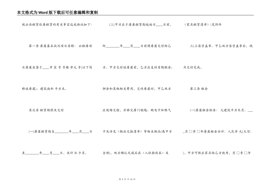 正式的房屋租赁合同样式_第2页