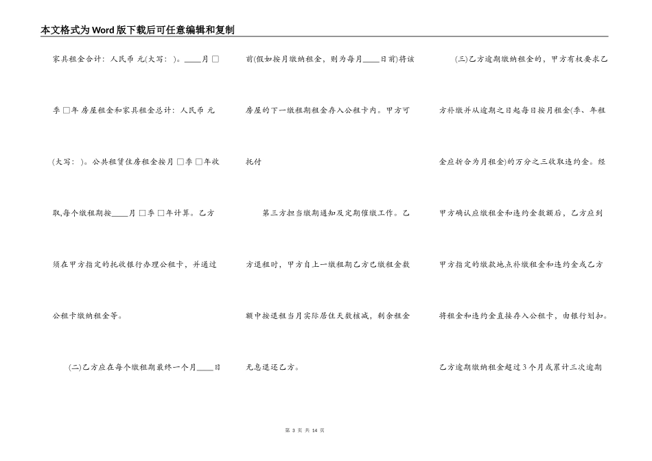 正式的房屋租赁合同样式_第3页